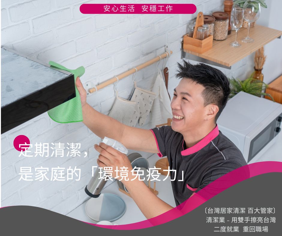 定期清潔，如何強化居家環境，降低季節性傳染疾病威脅？